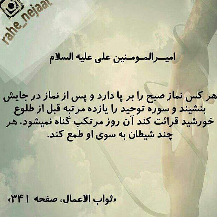 حدیثی از امام علی در مورد نماز